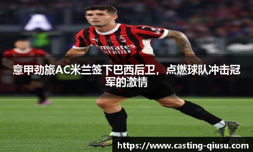 球速体育(QIUSU SPORT)官方网站 - 最专业体育游戏娱乐平台