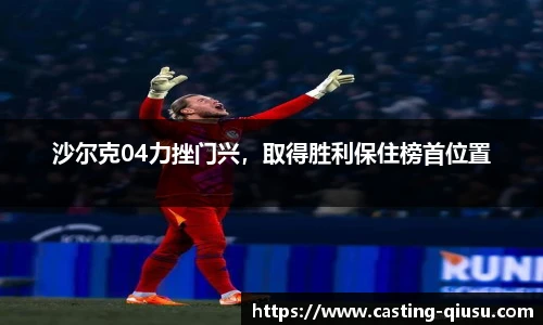 球速体育(QIUSU SPORT)官方网站 - 最专业体育游戏娱乐平台